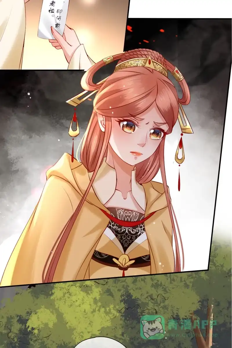 《半妖王妃》阿轩危机，身份曝光 第16页