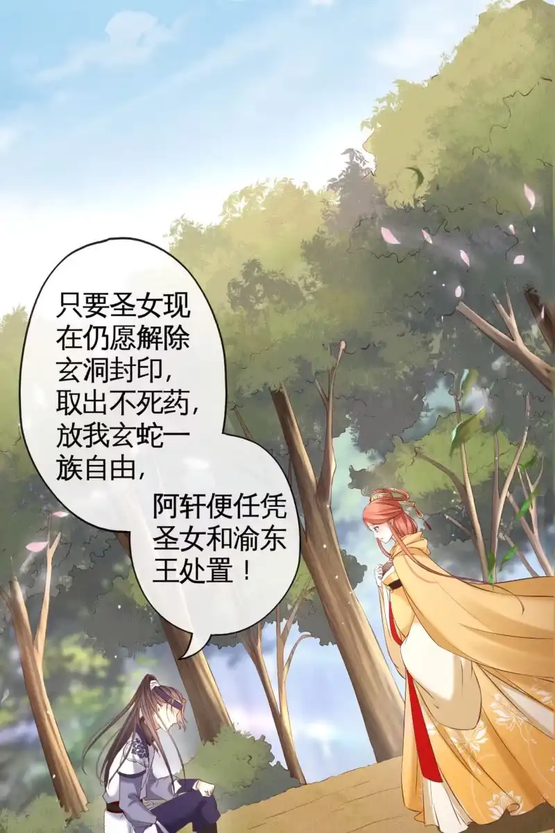 《半妖王妃》阿轩危机，身份曝光 第32页