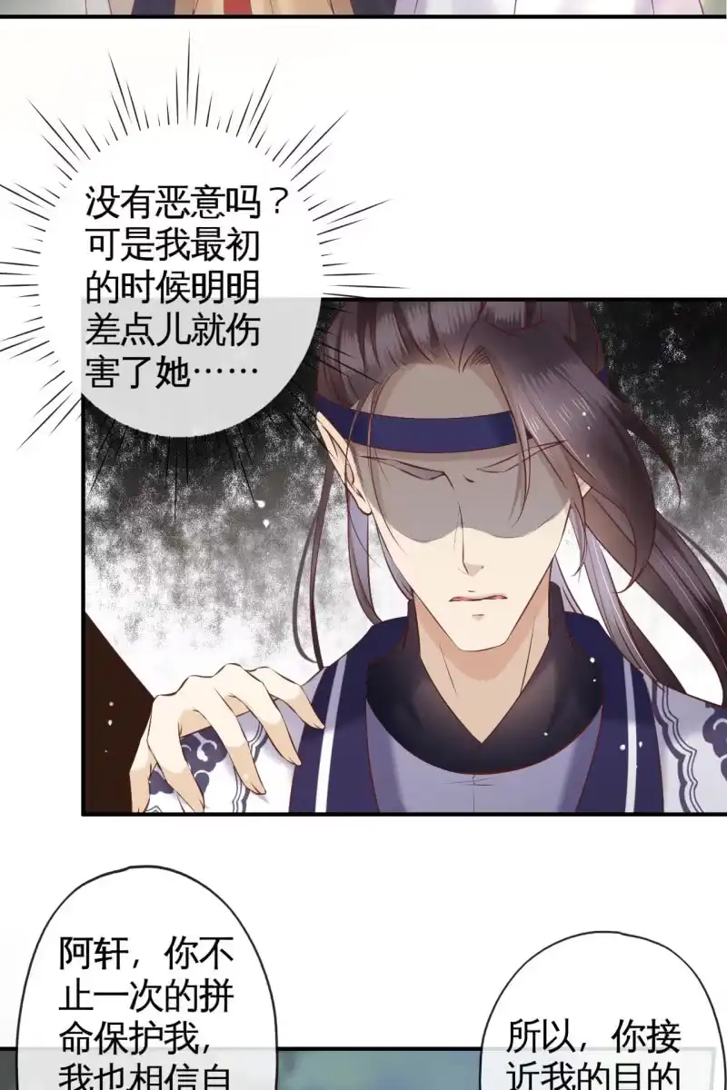 《半妖王妃》阿轩危机，身份曝光 第22页