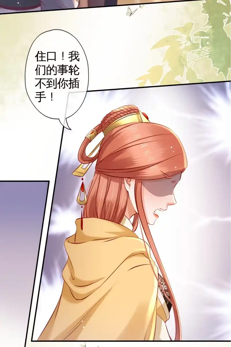 《半妖王妃》阿轩危机，身份曝光 第18页
