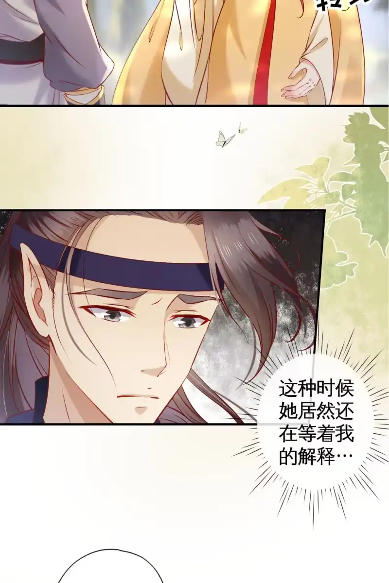 《半妖王妃》阿轩危机，身份曝光 第20页