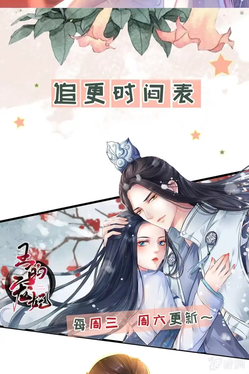 《半妖王妃》阿轩危机，身份曝光 第37页