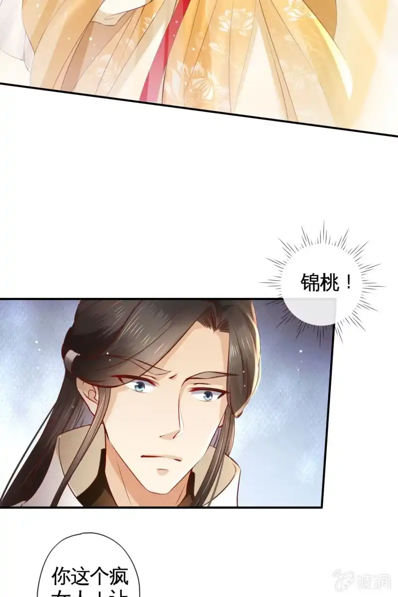 《半妖王妃》阿轩危机，身份曝光 第9页
