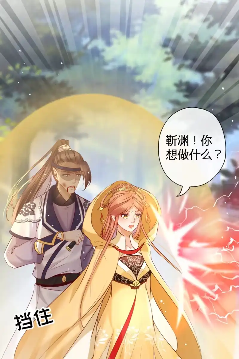 《半妖王妃》阿轩危机，身份曝光 第8页