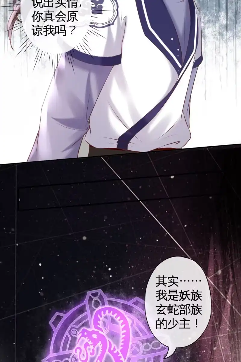 《半妖王妃》阿轩危机，身份曝光 第24页
