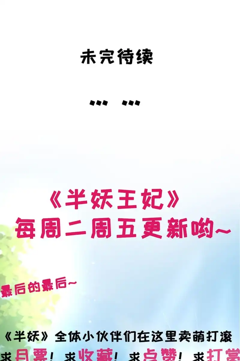 《半妖王妃》阿轩危机，身份曝光 第34页