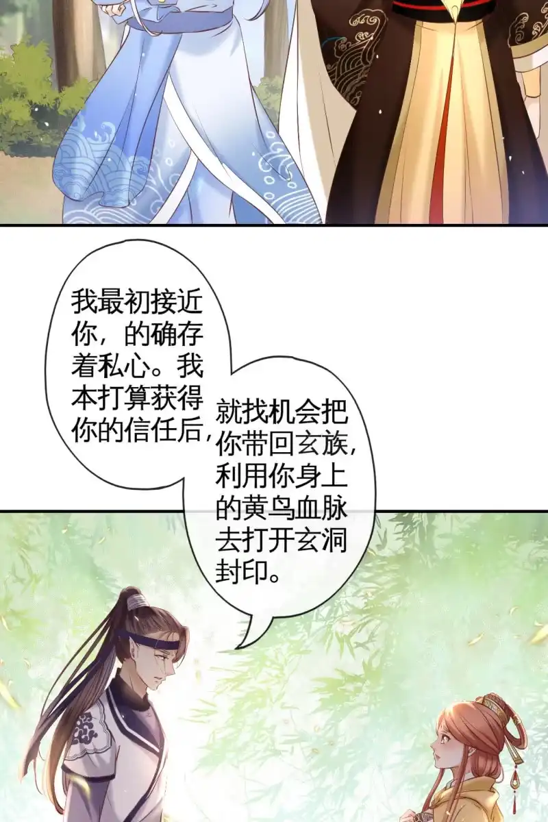 《半妖王妃》阿轩危机，身份曝光 第27页