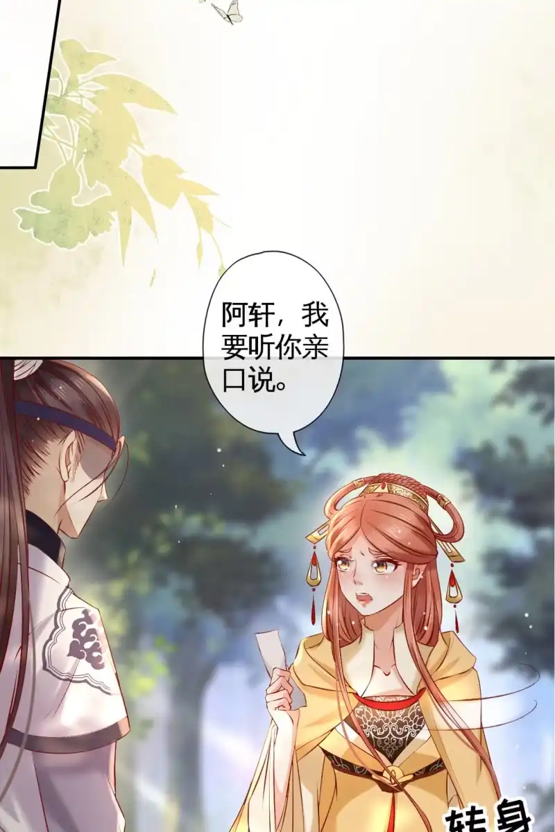 《半妖王妃》阿轩危机，身份曝光 第19页