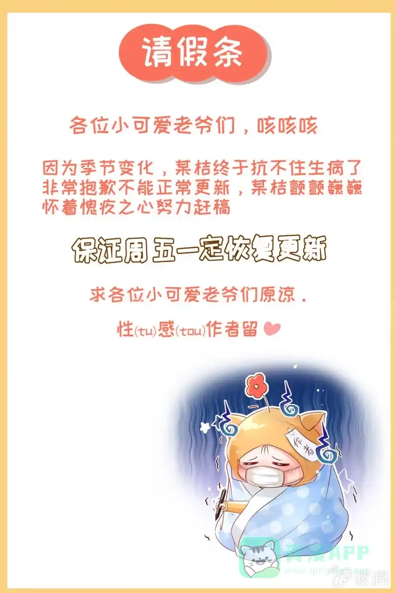 《半妖王妃》请假条 第1页