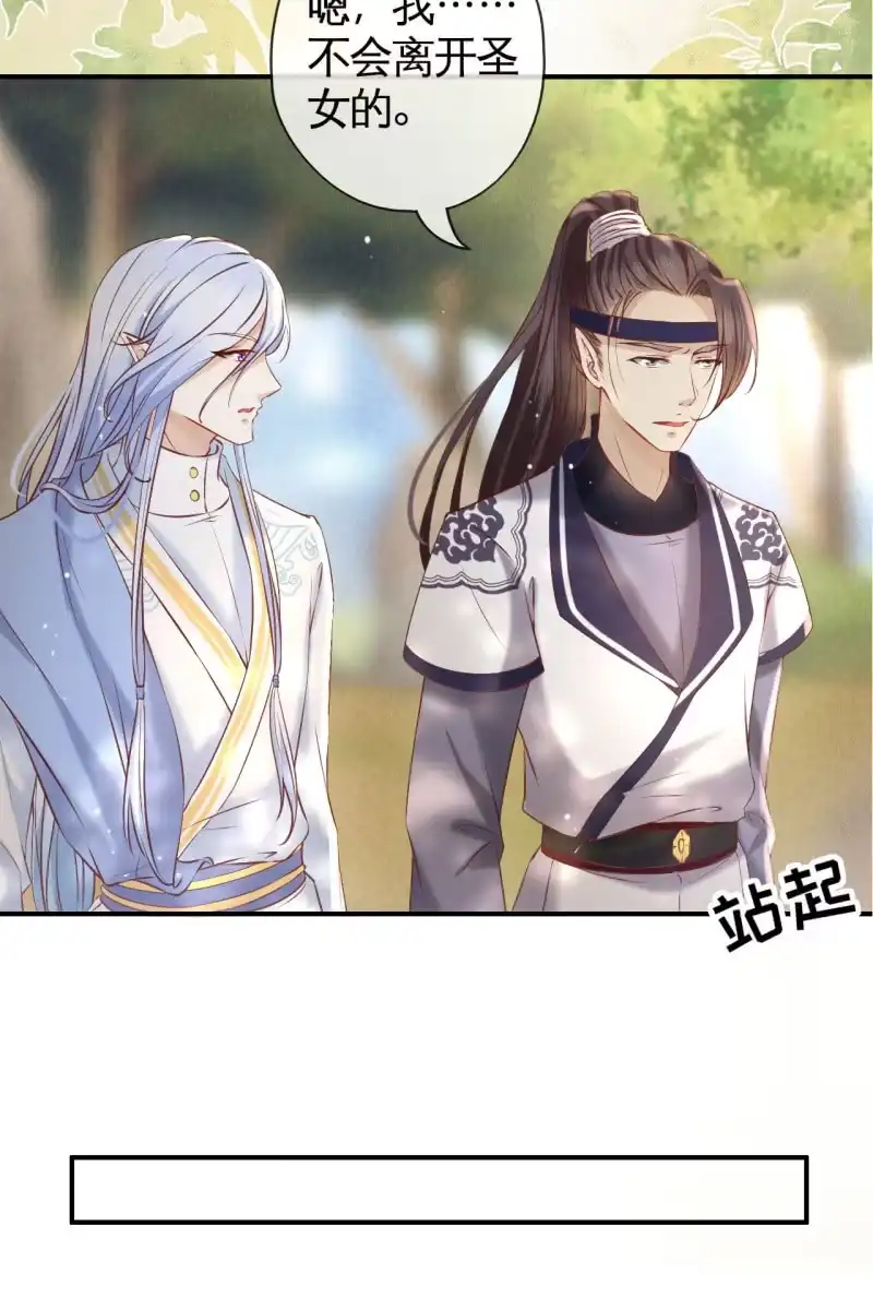 《半妖王妃》虐虐更健康 第14页