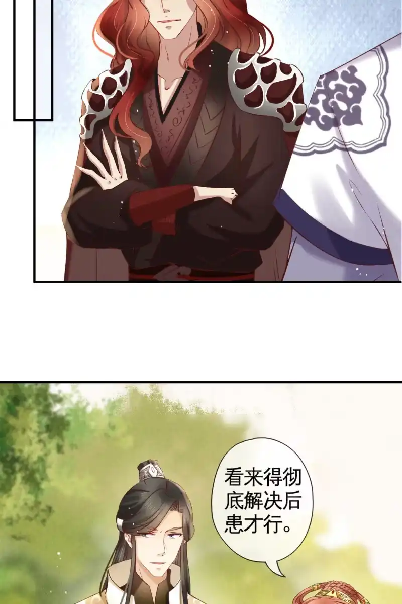 《半妖王妃》虐虐更健康 第27页