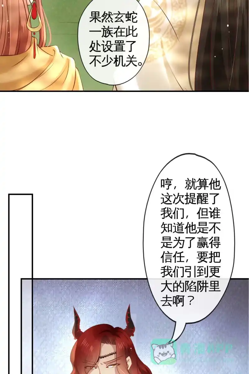 《半妖王妃》虐虐更健康 第26页