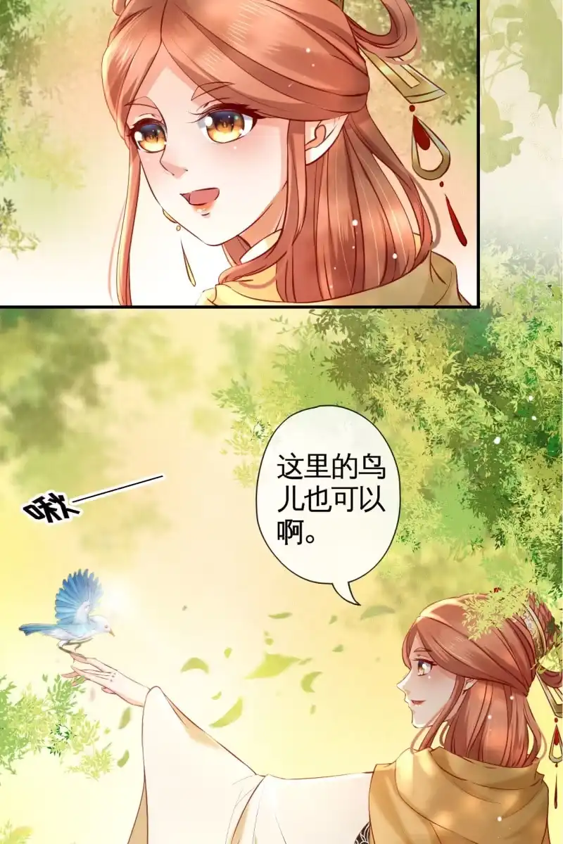 《半妖王妃》虐虐更健康 第18页