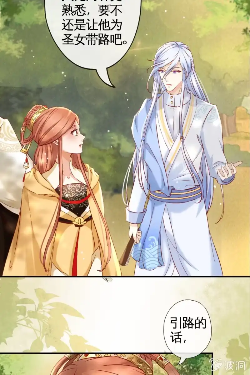 《半妖王妃》虐虐更健康 第17页