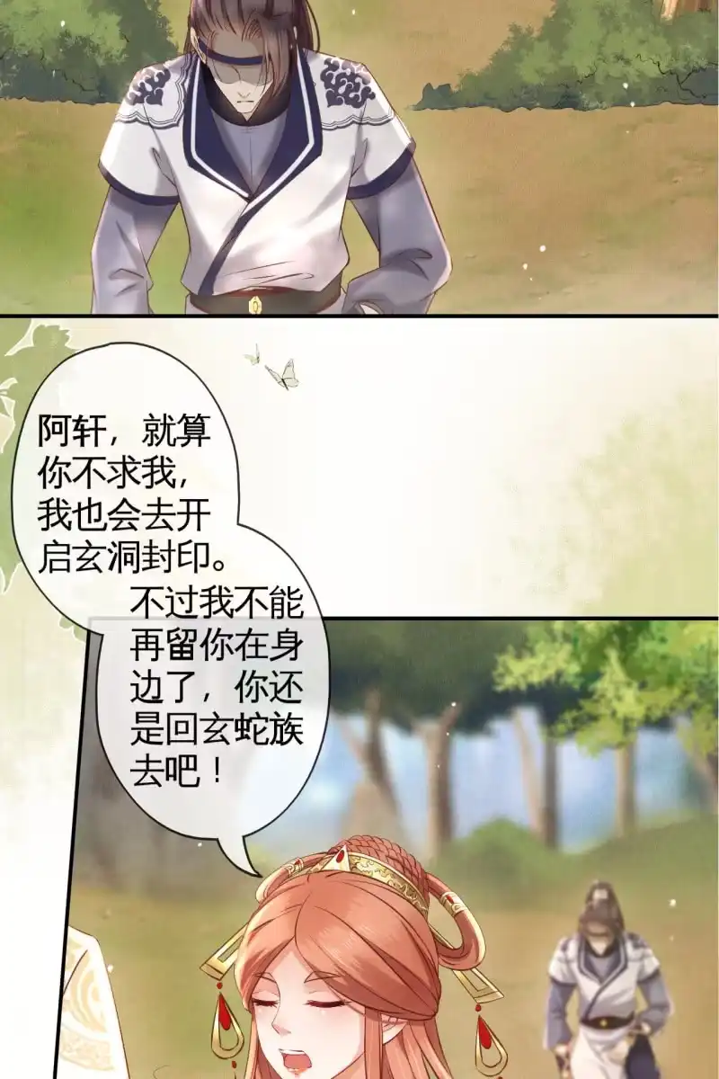 《半妖王妃》虐虐更健康 第10页