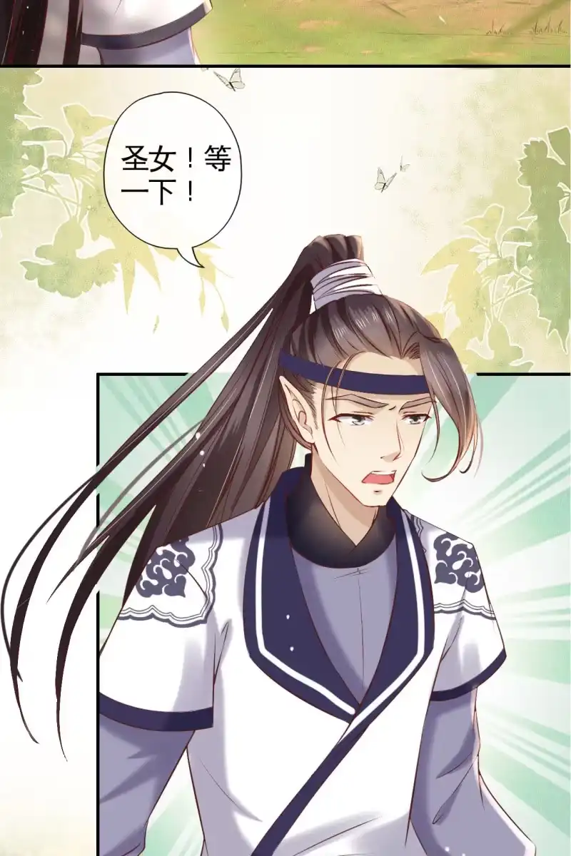 《半妖王妃》虐虐更健康 第22页