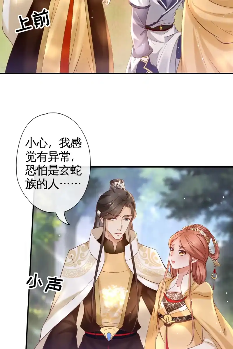 《半妖王妃》虐虐更健康 第8页