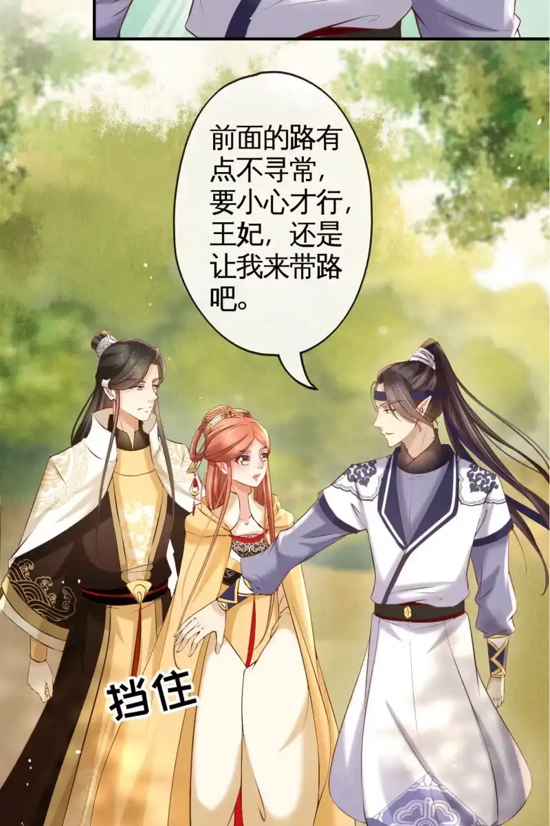 《半妖王妃》虐虐更健康 第23页