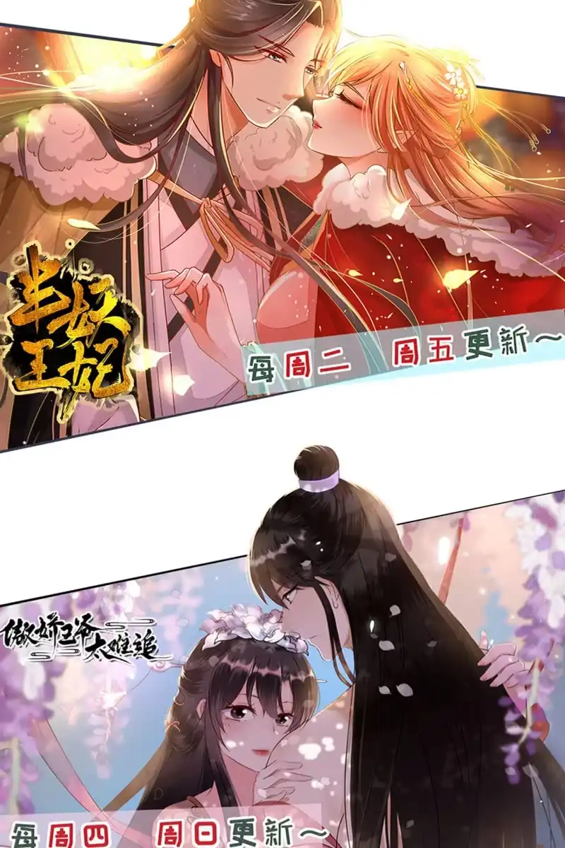 《半妖王妃》虐虐更健康 第38页