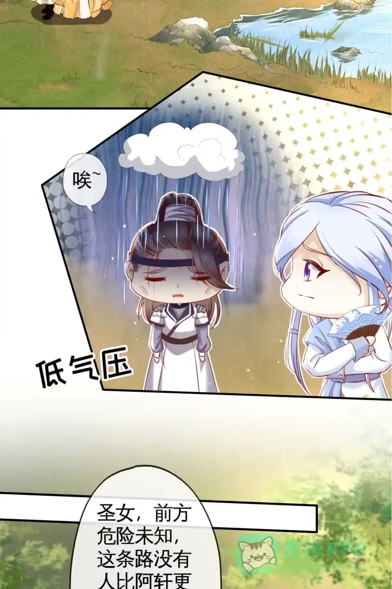 《半妖王妃》虐虐更健康 第16页
