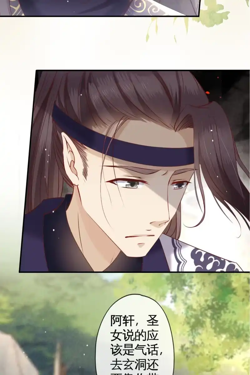 《半妖王妃》虐虐更健康 第12页