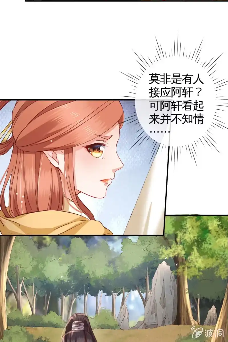 《半妖王妃》虐虐更健康 第9页
