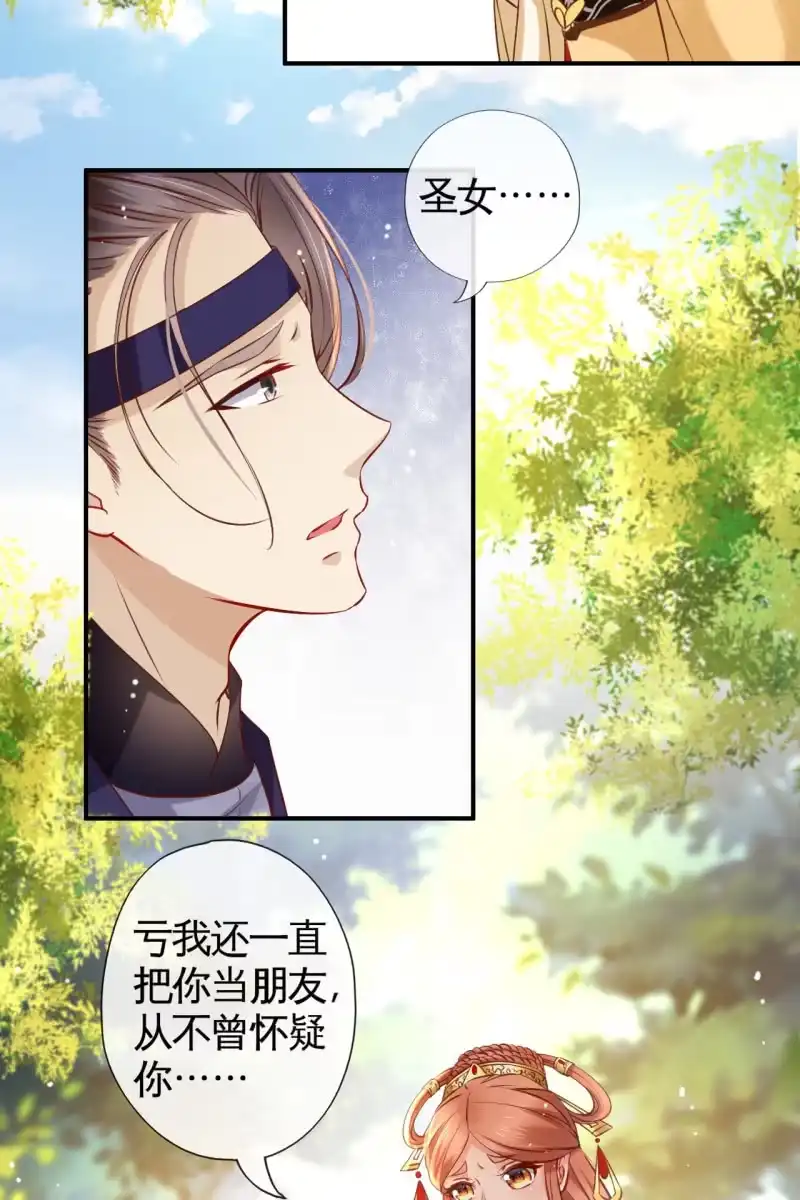《半妖王妃》虐虐更健康 第4页