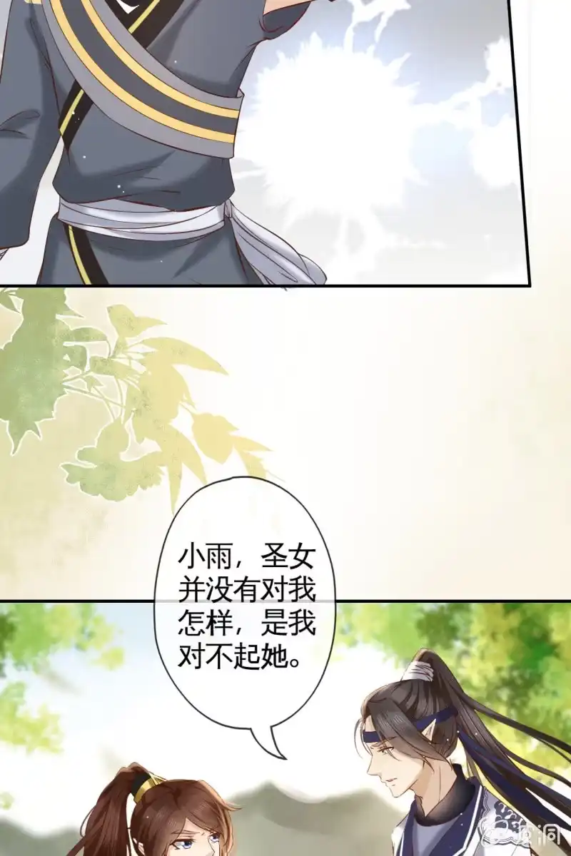 《半妖王妃》主动出击 第13页