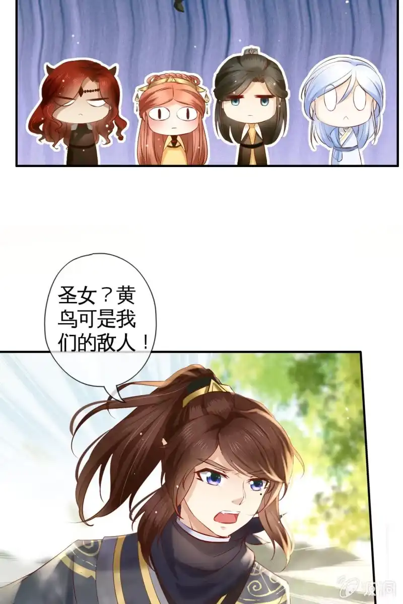 《半妖王妃》主动出击 第9页