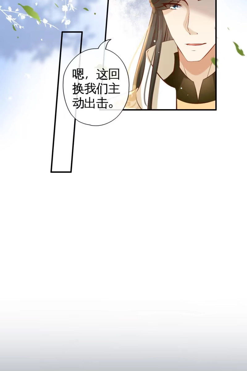 《半妖王妃》主动出击 第34页