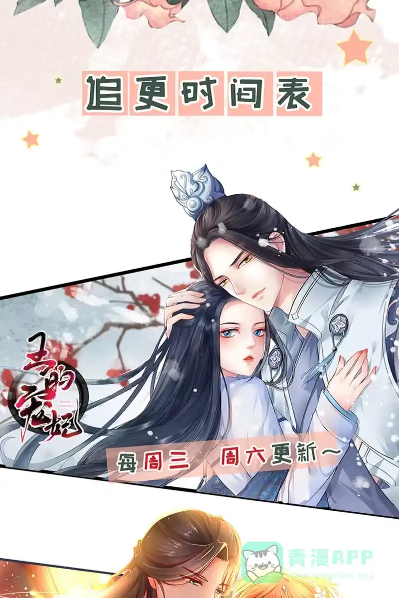 《半妖王妃》主动出击 第46页