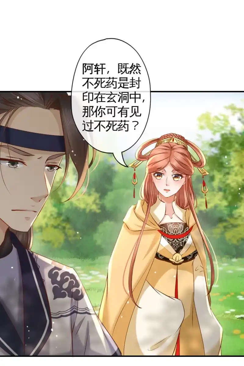 《半妖王妃》主动出击 第28页