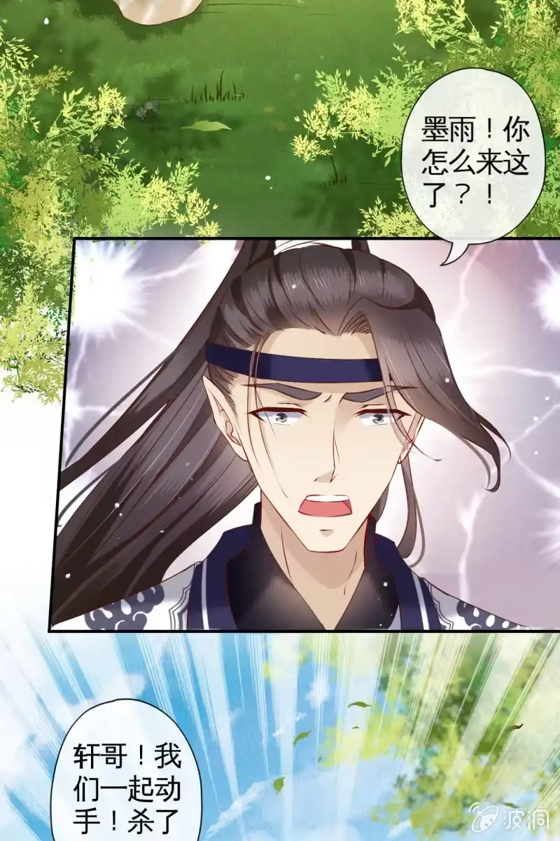 《半妖王妃》主动出击 第5页