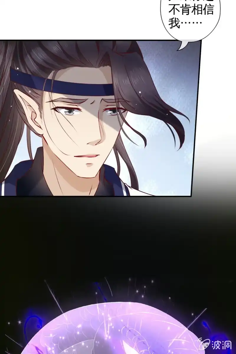 《半妖王妃》主动出击 第17页