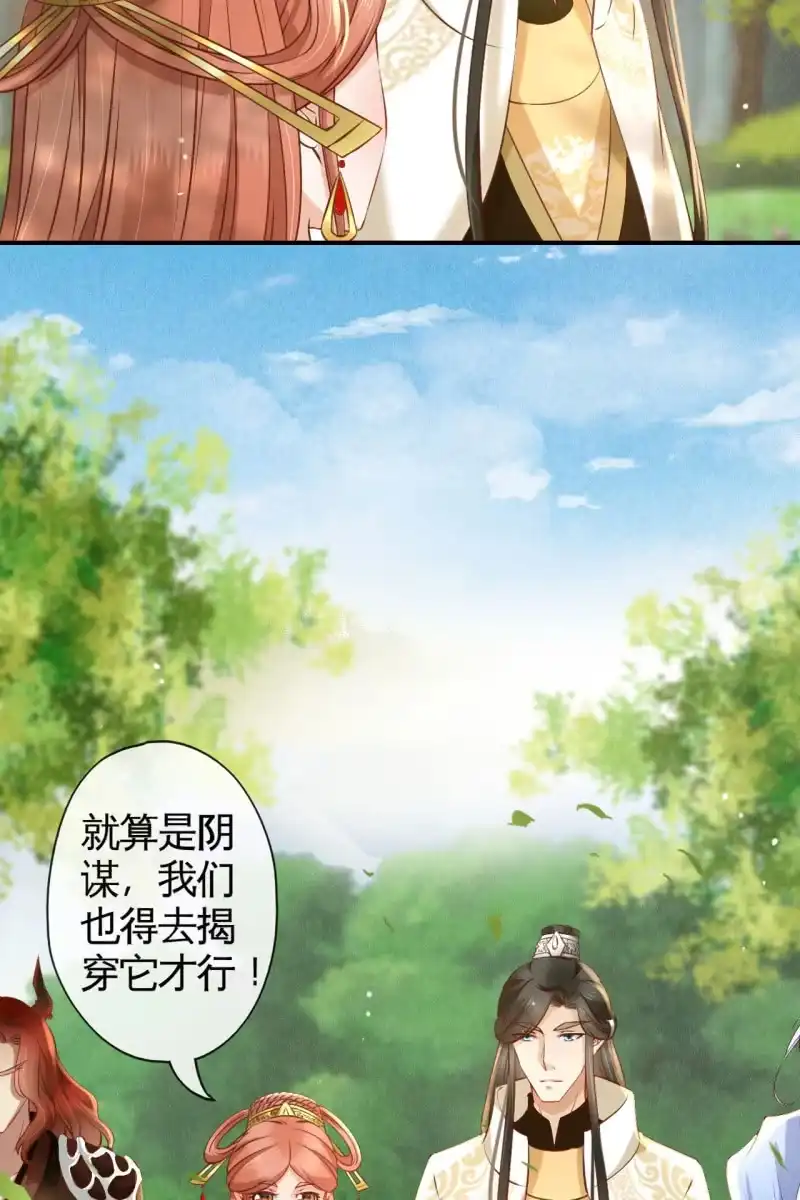 《半妖王妃》主动出击 第32页