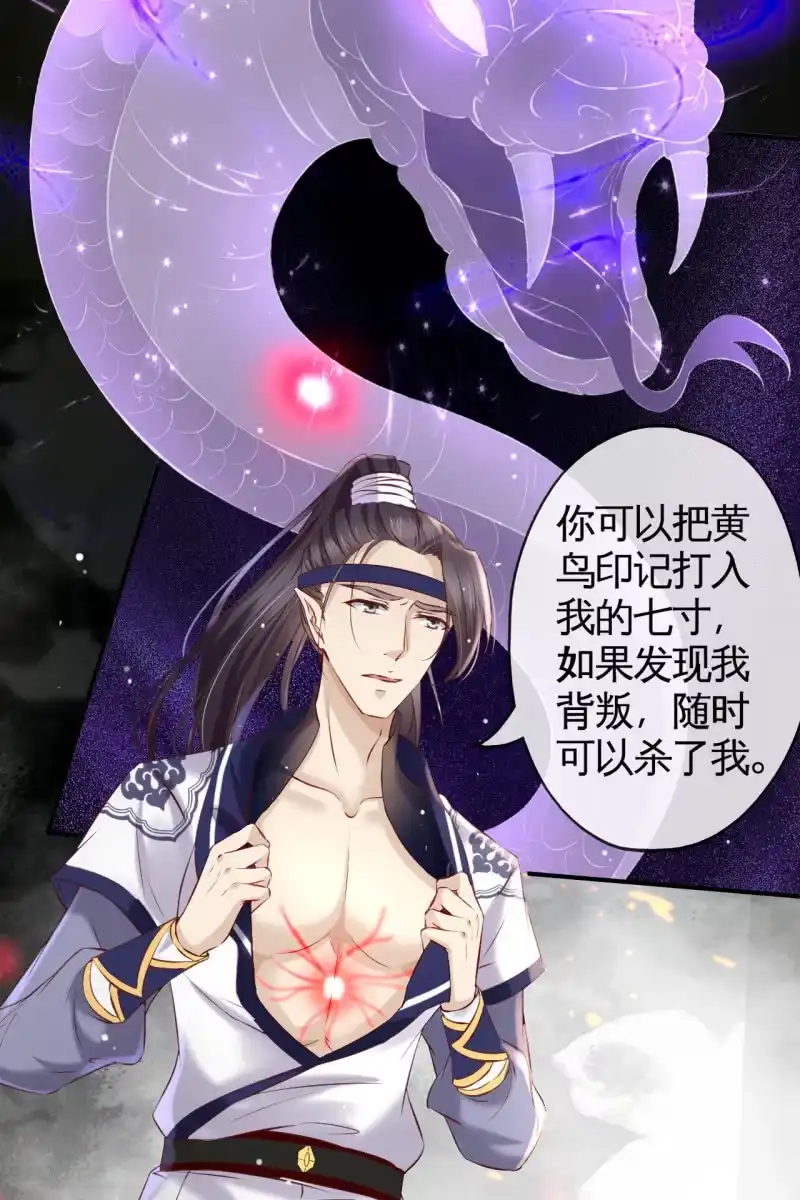 《半妖王妃》主动出击 第18页