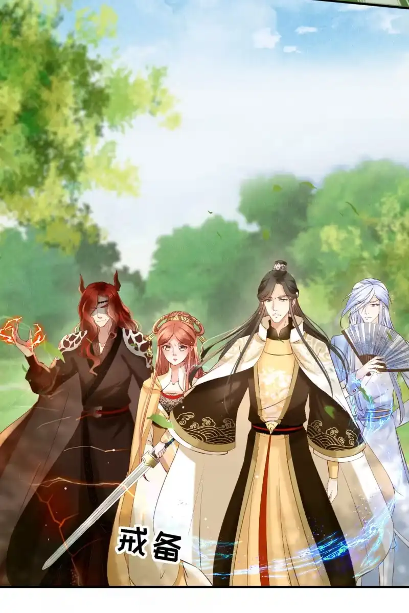 《半妖王妃》主动出击 第7页