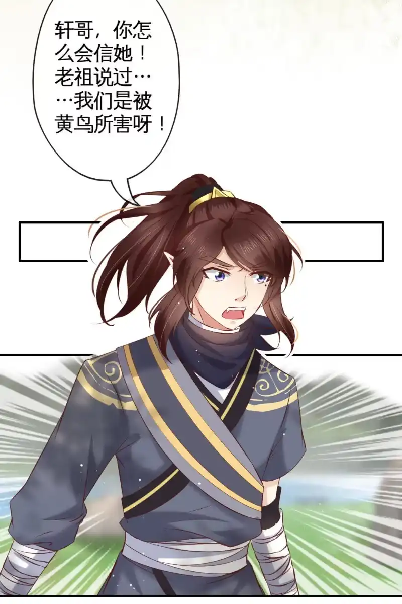 《半妖王妃》主动出击 第24页