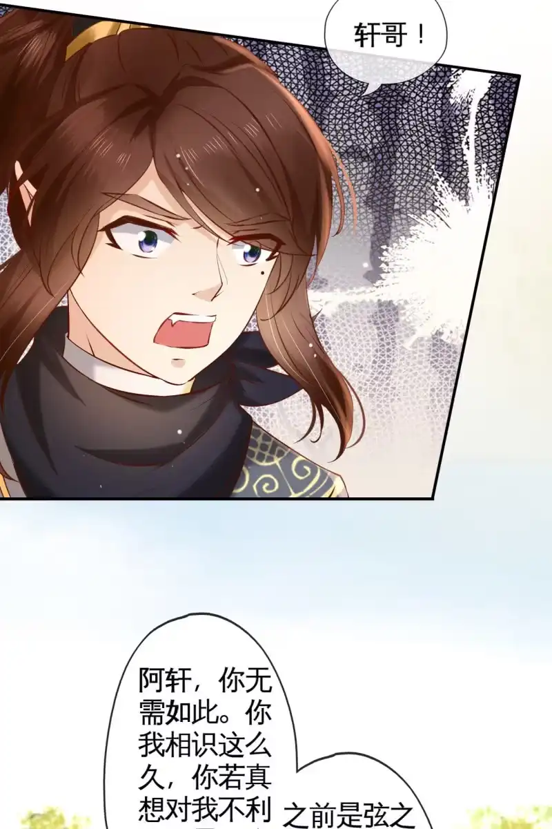《半妖王妃》主动出击 第20页