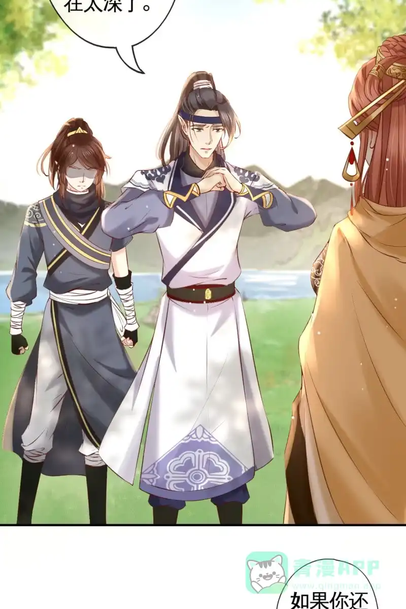 《半妖王妃》主动出击 第16页