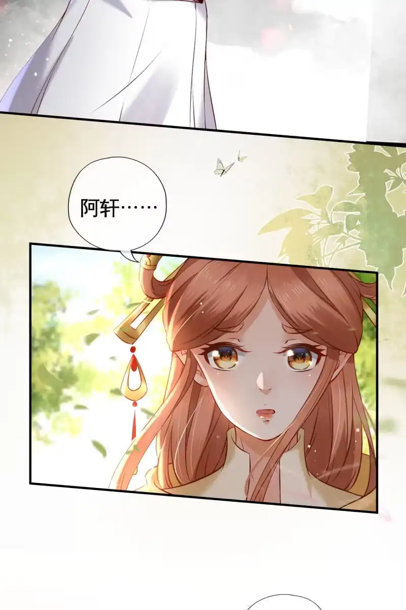 《半妖王妃》主动出击 第19页