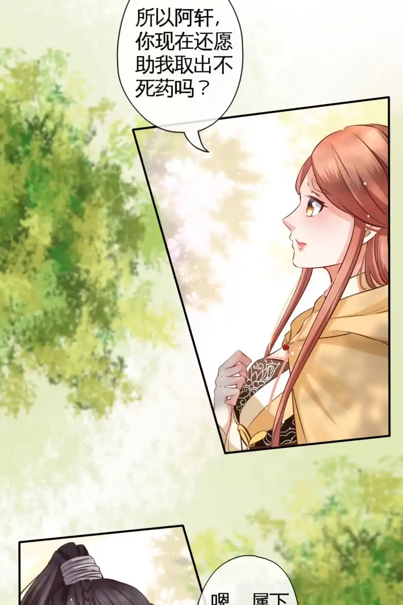 《半妖王妃》主动出击 第22页