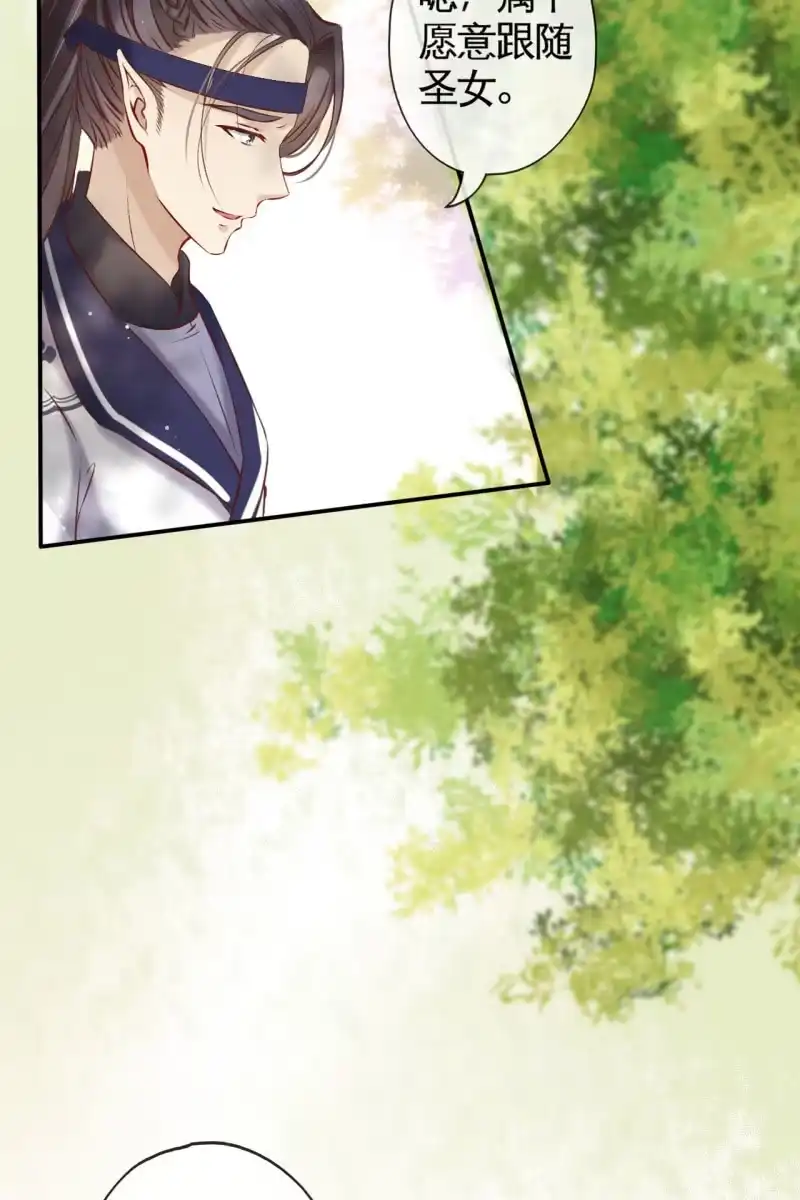 《半妖王妃》主动出击 第23页