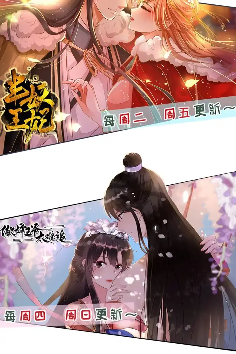《半妖王妃》主动出击 第47页
