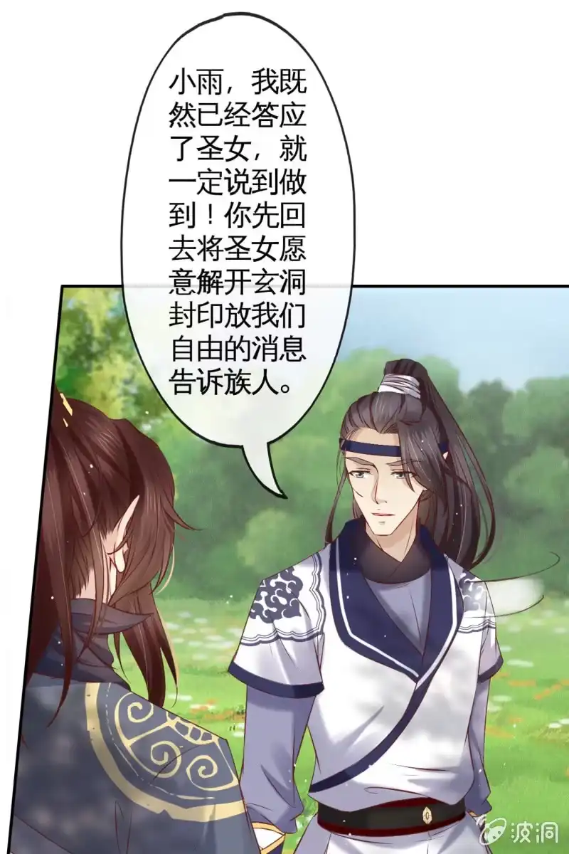 《半妖王妃》主动出击 第25页