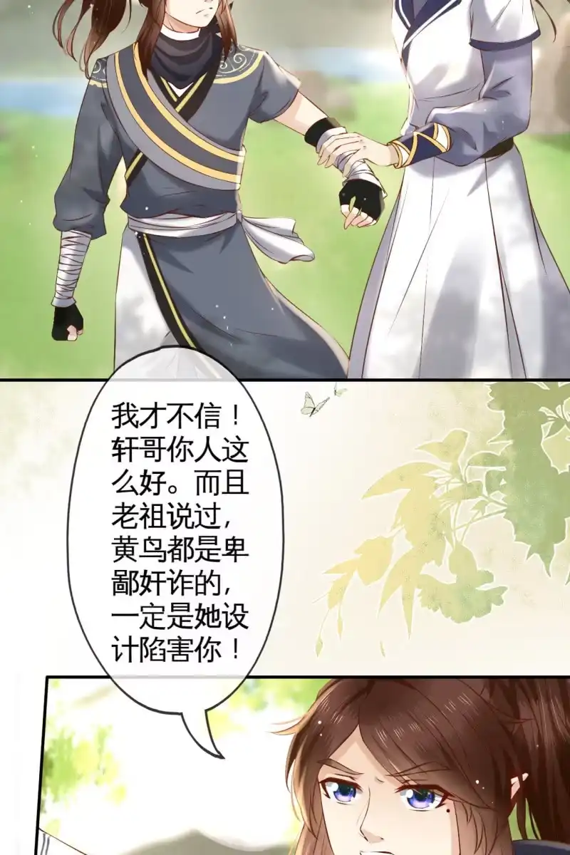 《半妖王妃》主动出击 第14页