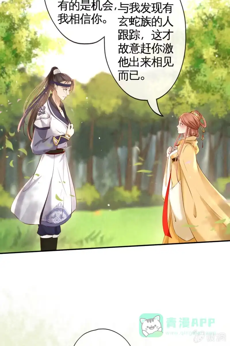 《半妖王妃》主动出击 第21页