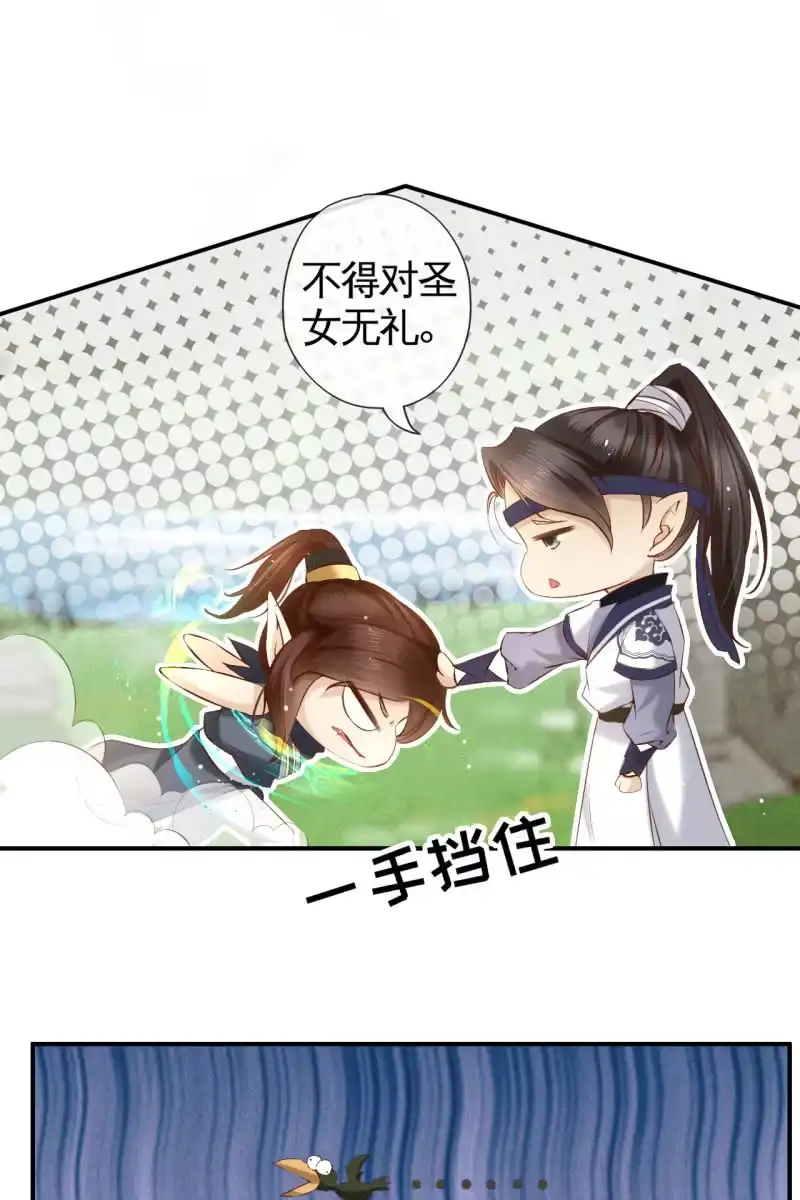 《半妖王妃》主动出击 第8页