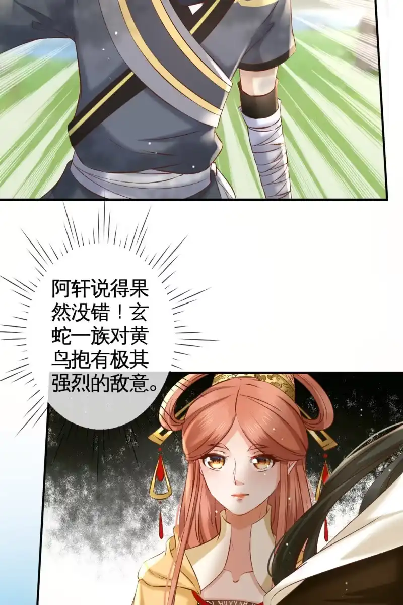 《半妖王妃》主动出击 第10页