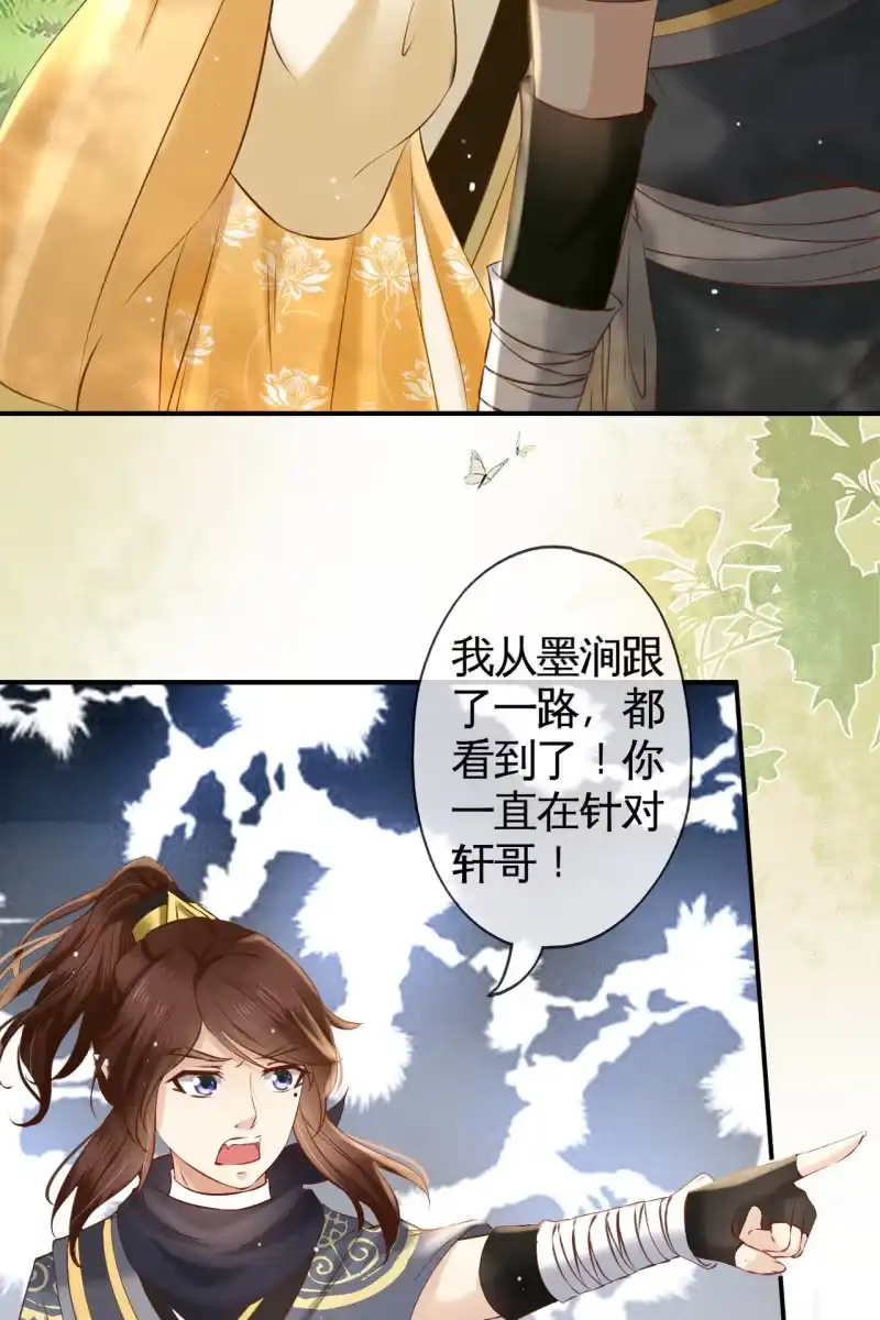《半妖王妃》主动出击 第12页